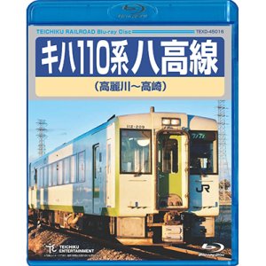 画像: 販売を終了しました。　キハ110系　八高線 (高麗川〜高崎) 【BD】