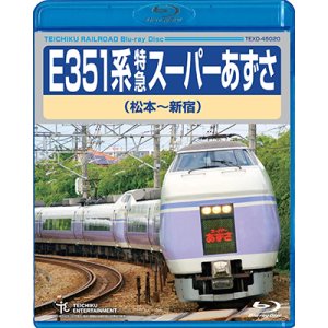 画像: 再生産発売中！　E351系 特急スーパーあずさ (松本〜新宿)【BD】 