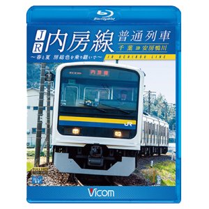 画像: JR内房線 普通列車 千葉~安房鴨川　春と夏 房総色を乗り継いで【BD】