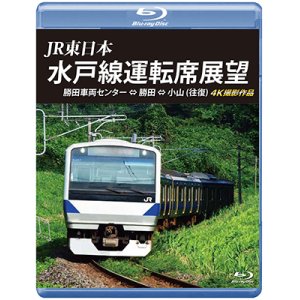 画像: JR東日本　水戸線運転席展望　勝田車両センター ⇔ 勝田 ⇔ 小山 (往復)　 4K撮影作品 【BD】