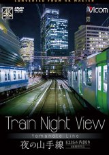 画像:  Train Night View E235系 夜の山手線　4K撮影作品　内回り 【DVD】