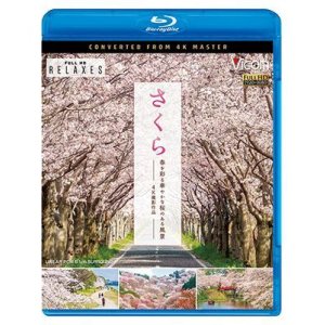 画像: さくら　春を彩る 華やかな桜のある風景　4K撮影作品【BD】 