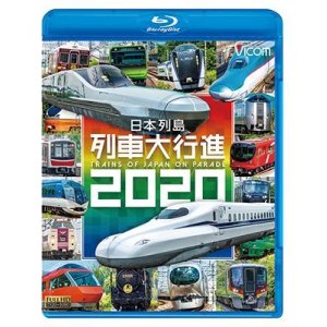 画像:  日本列島列車大行進2020【BD】