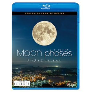 画像: ムーン・フェイズ(Moon phases)　~月の満ち欠けと、ともに~ 4K撮影作品【BD】 