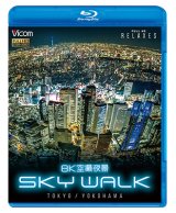 画像: 8K空撮夜景 SKY WALK　TOKYO/YOKOHAMA【BD】 