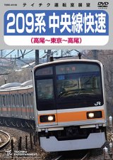 画像: 209系 中央線快速（高尾〜東京〜高尾）【DVD】