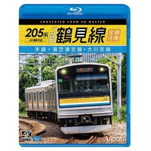 画像:  205系 JR鶴見線 全線往復 4K撮影作品　本線・海芝浦支線・大川支線【BD】