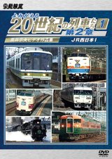 画像: よみがえる20世紀の列車たち第2章1　JR西日本I 〜奥井宗夫ビデオ作品集〜【DVD】