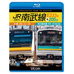 画像: JR南武線 E233系&205系 4K撮影作品　本線　川崎〜立川(往復)/浜川崎支線　尻手〜浜川崎(往復)【BD】