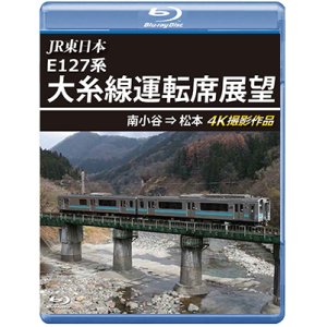 画像: JR東日本 E127系　大糸線運転席展望　南小谷⇒松本 4K撮影作品【BD】