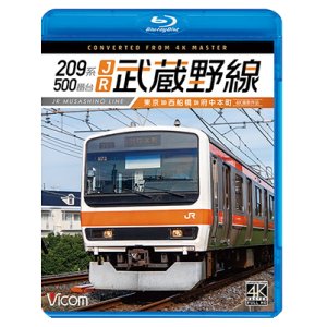 画像: 209系500番台　JR武蔵野線 4K撮影作品　東京~西船橋~府中本町【BD】