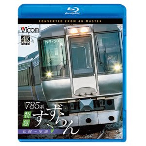 画像: 2026/2/21発売予定　785系　特急すずらん　札幌〜室蘭【BD】※ご予約は後日受付開始とさせていただきます。