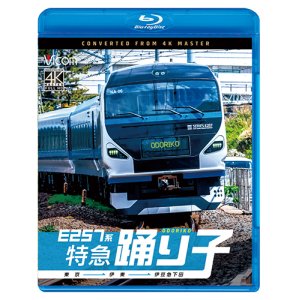 画像: 4/21発売予定　E257系　特急踊り子　東京〜伊東〜伊豆急下田【BD】※ご予約は後日受付開始とさせていただきます。