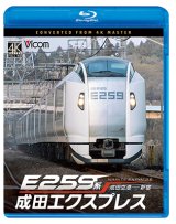 画像: 9/21発売予定　E259系　成田エクスプレス　成田空港〜新宿【BD】※ご予約は後日受付開始とさせていただきます。