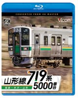 画像: 9/21発売予定　719系5000番台　山形線　福島〜米沢〜山形【BD】※ご予約は後日受付開始とさせていただきます。
