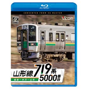 画像: 9/21発売予定 719系5000番台 山形線 福島〜米沢〜山形【BD】※ご予約は後日受付開始とさせていただきます。