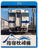 画像: 10/21発売予定　キハ47形　指宿枕崎線　鹿児島中央〜枕崎【BD】※ご予約は後日受付開始とさせていただきます。