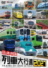 画像: 12/5発売予定　日本列島列車大行進2027【DVD】※ご予約は後日受付開始とさせていただきます。