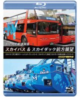 画像: 9/21発売予定　⽇の丸⾃動⾞興業　スカイバス ＆ スカイダック前方展望　スカイバス：【T3】東京タワー・レインボーブリッジコース／スカイダック【D502】スカイダック台場 お台場パノラマコース 4K60P撮影作品【BD】※ご予約は後日受付開始とさせていただきます。