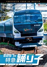 画像: 4/21発売予定　E257系　特急踊り子　東京〜伊東〜伊豆急下田【DVD】