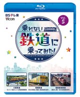 画像: 新発売!!　乗れない鉄道に乗ってみた！　Vol.5　三岐鉄道・三岐線/相模鉄道・厚木線/福島臨海鉄道「安中貨物東邦号」【BD】