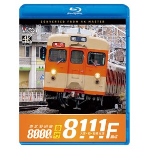 画像: 2/21発売予定　東武野田線　急行　8000系8111F編成　大宮〜柏〜船橋　往復【BD】