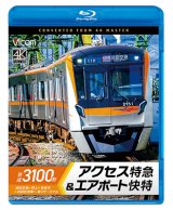 画像: 新発売!!　京成3100形 アクセス特急&エアポート快特　成田空港〜押上〜泉岳寺〜羽田空港第1・第2ターミナル【BD】
