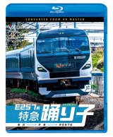 画像: 4/21発売予定　E257系　特急踊り子　東京〜伊東〜伊豆急下田【BD】