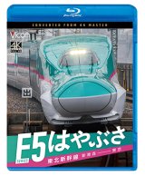 画像: 新発売!!　東北新幹線　E5系　はやぶさ　新青森〜東京【BD】