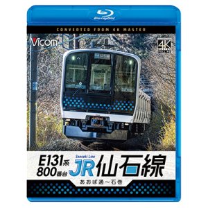 画像: 6/21発売予定　E131系800番台　JR仙石線　あおば通〜石巻【BD】
