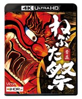 画像: 8/21発売予定　青森　ねぶた祭【UBD】