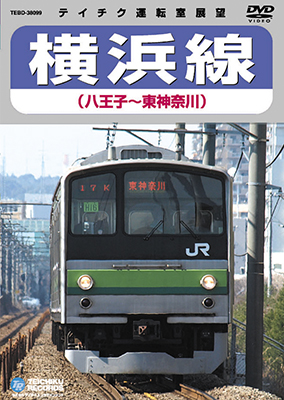 画像1: 販売を終了しました。　横浜線　八王子－東神奈川【DVD】 (1)