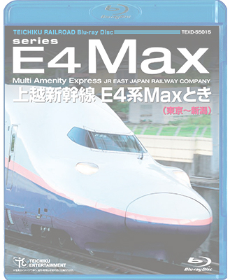 画像1: 上越新幹線 E4系MAXとき (東京〜新潟) 【BD】　※都合より、弊社での販売は取りやめています。 (1)