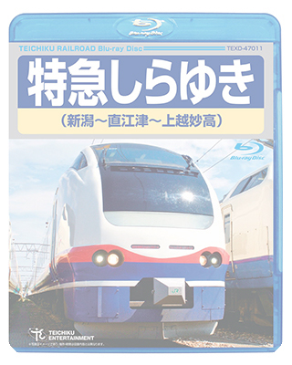 画像1: 販売を終了しました。　特急しらゆき(新潟〜直江津〜上越妙高)【BD】※都合により弊社での販売はとりやめています。 (1)