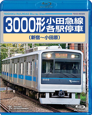 画像1: 3000形 小田急線各駅停車（新宿〜小田原）【BD】  (1)