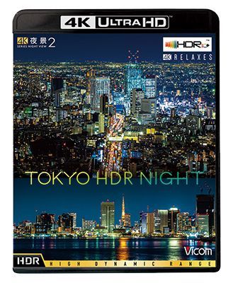 画像1: 4K夜景2 TOKYO HDR NIGHT【UBD】 (1)