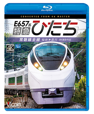 画像1: E657系　特急ひたち　4K撮影作品　常磐線全線 仙台~品川【BD】 (1)