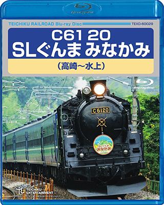 画像1: C61 20　SLぐんま みなかみ（高崎〜水上） 【BD】 (1)