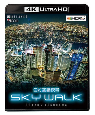 画像1: 8K空撮夜景 SKY WALK　TOKYO/YOKOHAMA【UBD】  (1)