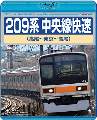 画像1: 209系 中央線快速（高尾〜東京〜高尾）【BD】 (1)
