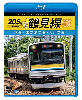 画像1:  205系 JR鶴見線 全線往復 4K撮影作品　本線・海芝浦支線・大川支線【BD】 (1)