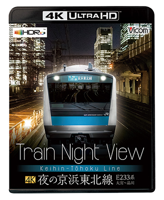 画像1: Train Night View 夜の京浜東北線 4K/60p作品　E233系大宮〜品川【UBD】 (1)