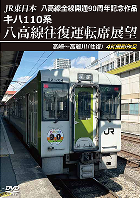 【JR東日本】八高線　八王子～高麗川間　電化完成記念　オレンジカード 0390.【JR東日本】八高線 八王子～高麗川間 電化完成記念