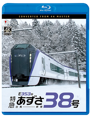 画像1: 10/21発売予定　E353系　特急あずさ38号　白馬〜新宿【BD】※ご予約は後日受付開始とさせていただきます。 (1)