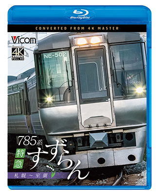 画像1: 2/21発売予定　785系　特急すずらん　札幌〜室蘭【BD】 (1)